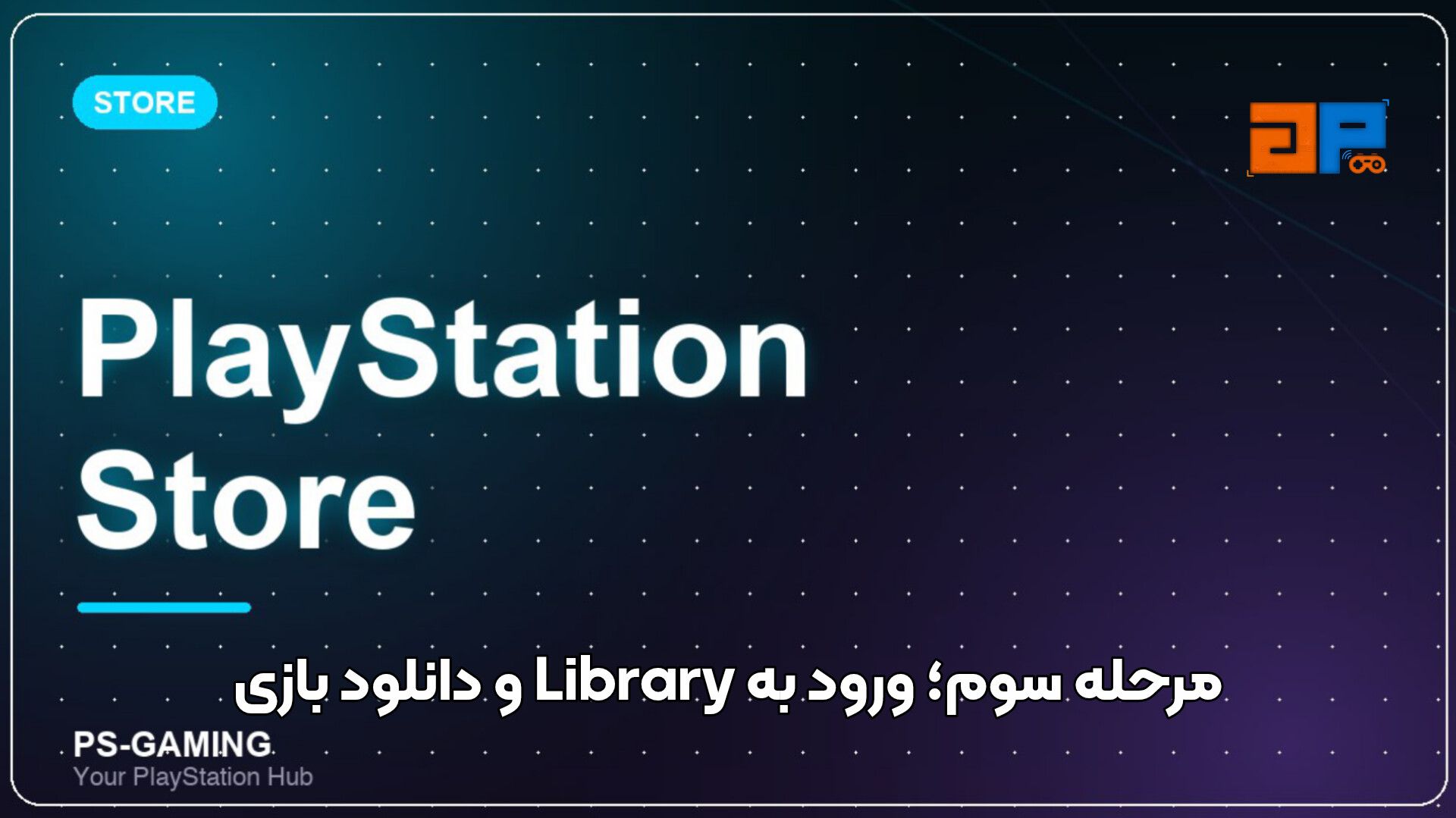 مرحله سوم؛ ورود به Library و دانلود بازی